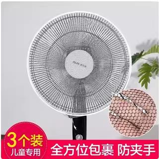 电风扇防护网防尘罩儿童防夹手防小孩罩子安全网罩宝宝网套保护罩