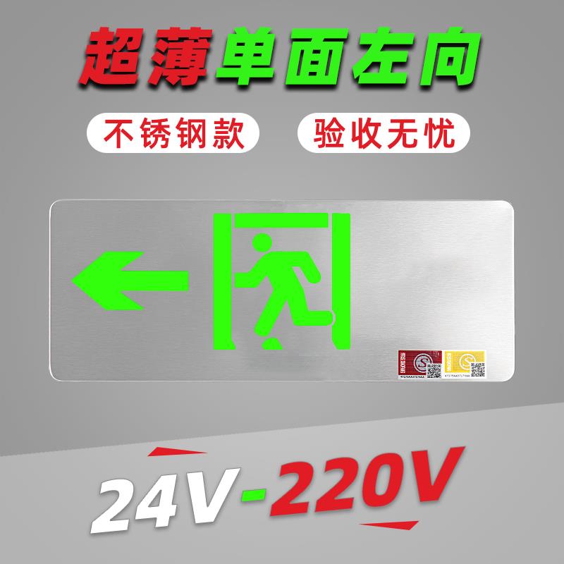 【单面左向】 不锈钢安全出口指示牌led消防应急指示灯疏散标志灯
