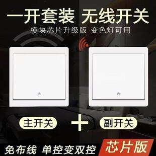 无线遥控开关面板免布线智能电灯家用双联双控开关随意贴无线开关
