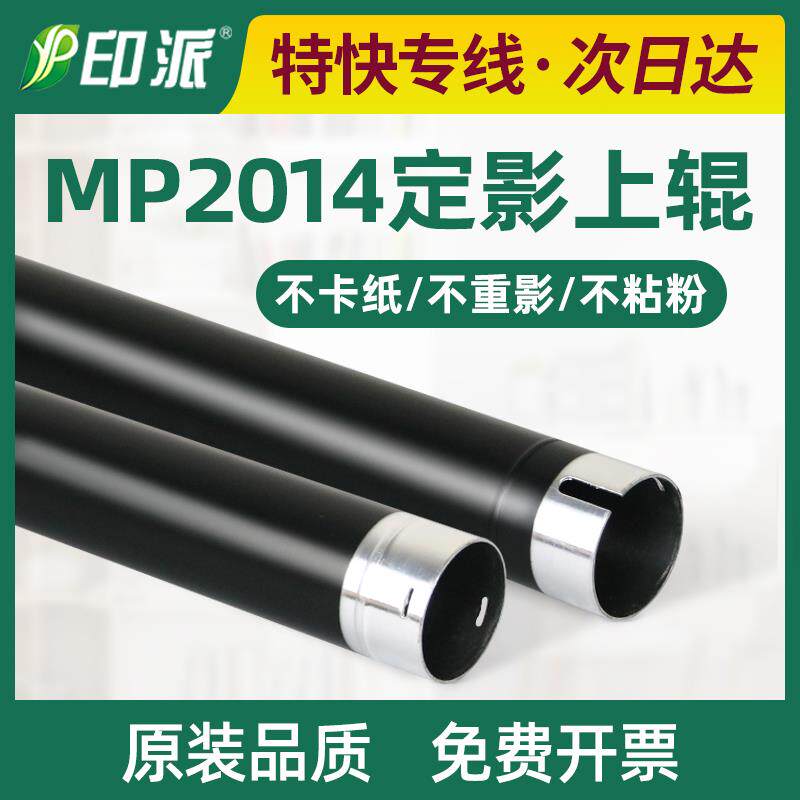 适用 理光2014上辊MP2014EN 2014D 2014AD定影上辊 MP2014C加热辊