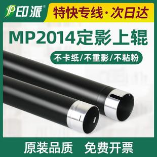 2014AD定影上辊 2014D MP2014C加热辊 理光2014上辊MP2014EN 适用