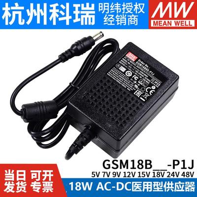 GSM18B明纬P1J医疗B05/B07/B09/B12/B15/B18/B24/B48电源供应器5V