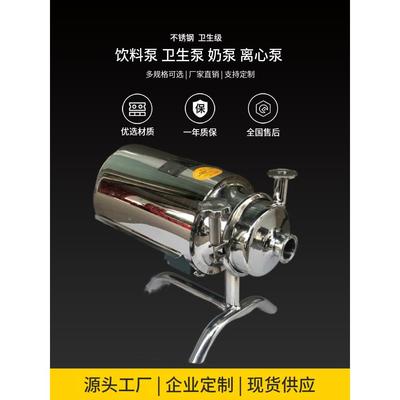 不锈钢卫生泵卫生级饮料泵食品级卧式管道离心泵防爆泵水泵牛奶泵