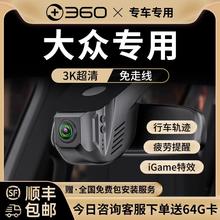 360大众帕萨特迈腾速腾途观L朗逸探岳高尔夫宝来CC专用行车记录仪