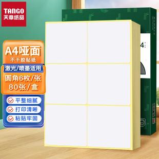 新绿天章 哑面可自粘背胶 内切割a4不干胶打印纸光面铜版