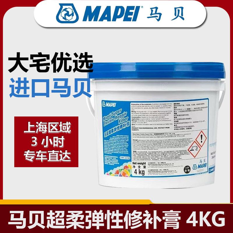 意大利马贝超柔弹性修补膏石膏板天花板接缝抗开裂补墙膏腻子4KG