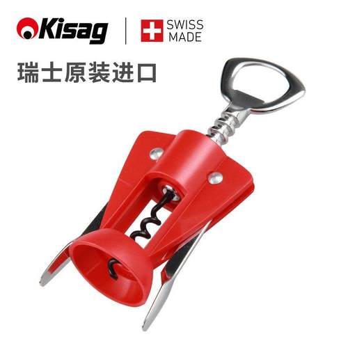 瑞士Kisag 进口创意红酒开瓶器套开瓶工具酒店餐馆葡萄酒开酒瓶