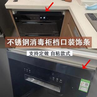 消毒柜缝隙遮丑收边条整体橱柜挡缝不锈钢黑色挡板洗碗机上口空位