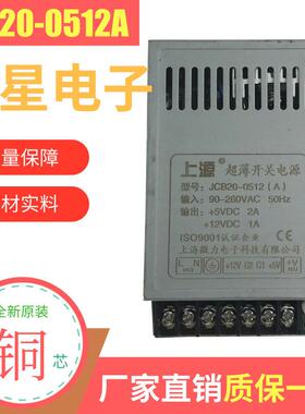 上源开关电源JCB20-3.3/5/6/12/24V JCB20-0512 净水器饮水机电源