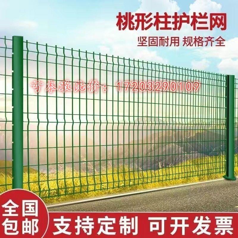 桃型柱护栏网弯折护栏围墙护栏社区铁丝网围栏机场防护养殖隔离网