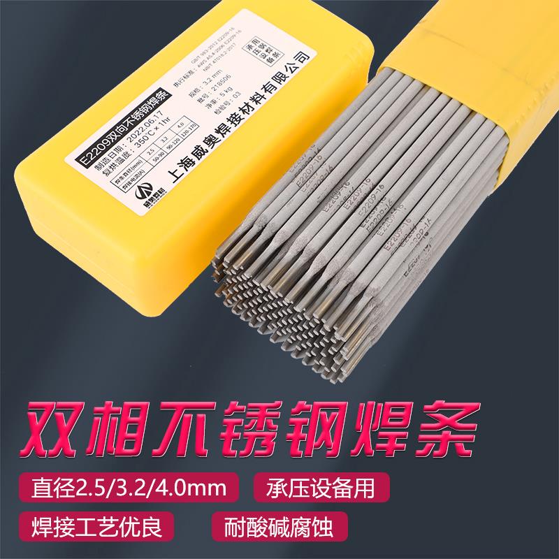 E2209 E2205 E2507 E2594双相不锈钢电焊条E385/904L焊条1.4539用