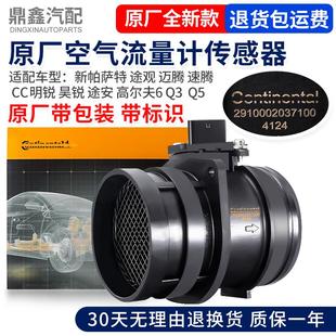 适配新帕萨特途观迈腾高尔夫CC速腾明锐昊锐Q3Q5空气流量计传感器