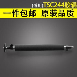 机橡胶滚轴 适用 条码 TTP244打印机胶辊 走纸滚轮 TSC