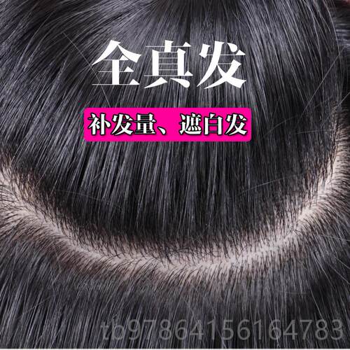高档青发丝黛递针发真全假盖白发补发块长发女士头顶手织补发片