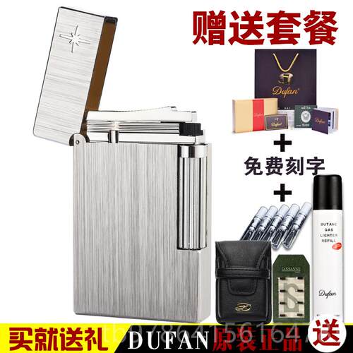 高档D个fan法国都梵朗声打火机 天璇细拉 性刻丝字男士原装正u品