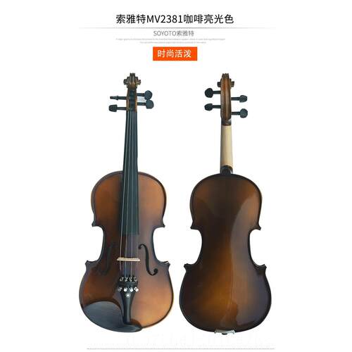 高档送u演盘易机械拉板学会级索雅特MV238小提琴专业初学考奏小提