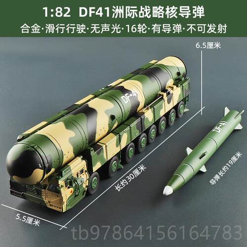 高档东F风41核导弹发射车运输车D41军合金车军事汽具车模型玩军人