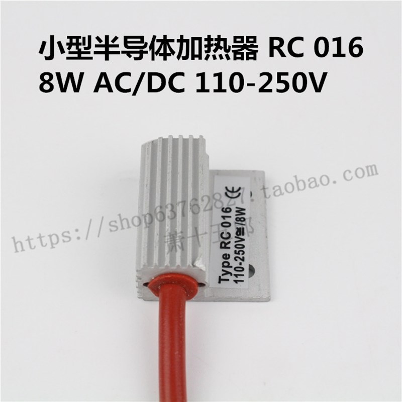 RC016-8W/10W/13W 小型柜体加热器 PTC半导体加热器 小功率加热器
