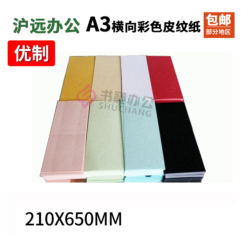 皮纹纸封面纸210x650横向装订封面230克封皮云彩纸 标书合同封皮