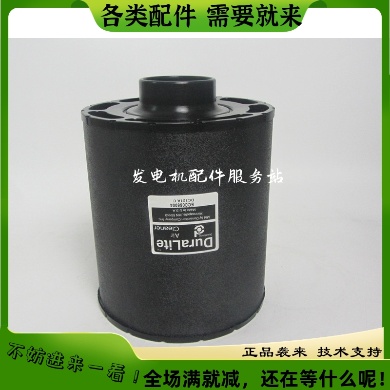 唐纳森空气滤芯ECC085004强路柴油发电机组配件空气滤清器C085004