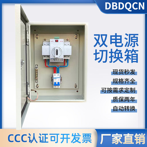 双电源配电箱家用市电220v发电机光伏逆变器三相电源自动转切换箱
