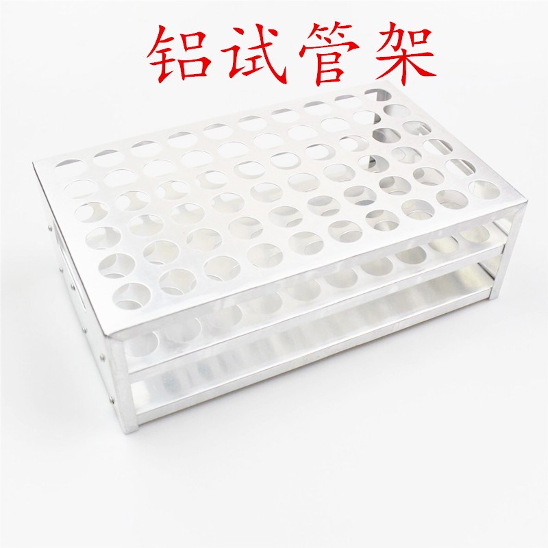 铝制试管架 离心管架 采血管 比色管架 孔径13 14 16 17.5 19