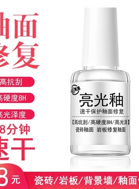 岩板地砖破损亮光釉面修补剂墙砖修复套装大理石桌面瓷砖釉修补膏