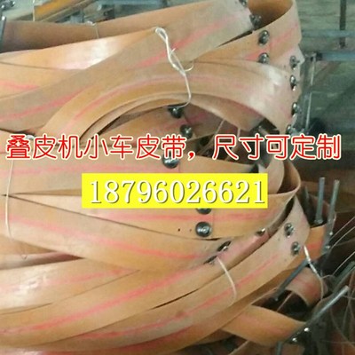 江涛 重庆鲜面条 云阳机 叠皮机小车皮带 皮子机小车皮带 传送带