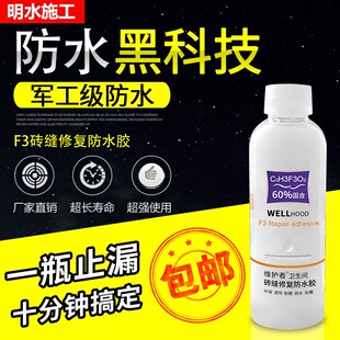 卫生间漏水渗水免砸砖防水补漏专用胶厕所浴室瓷砖地砖缝隙填缝剂