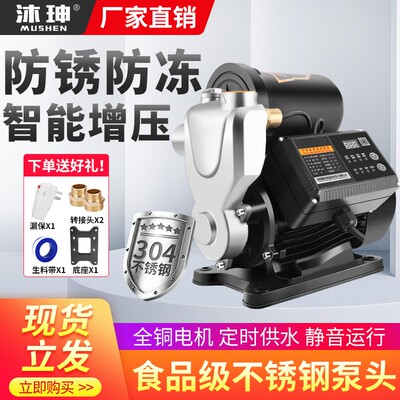 防冻新款不锈钢自吸泵全自动静音增压泵220V家用自来水热水器加压