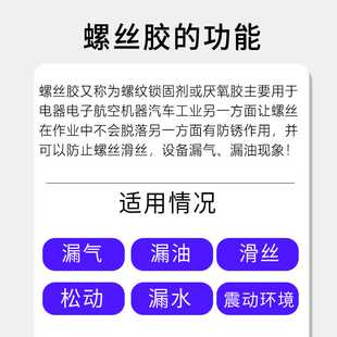 262 290防松紧固螺纹胶锁固 螺丝胶222 243 272 277 271 242 263