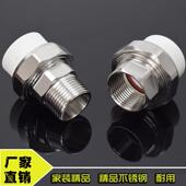 ppr活接不锈钢活接4分6分1寸不锈钢外丝活接头内牙活接 32ppr暖气