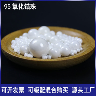 混料烧结 0.1 白色陶瓷研磨珠 50mm 砂磨机球磨锆球 95氧化锆珠
