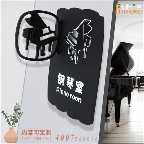 艺术学校音乐教室门牌定制钢琴教室门牌架子鼓电子钢琴室门牌设计