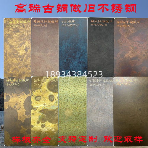 拉丝黄古铜不锈钢做旧乱纹鎏金金属镀铜发黑红铜做旧仿古铜铁锈板