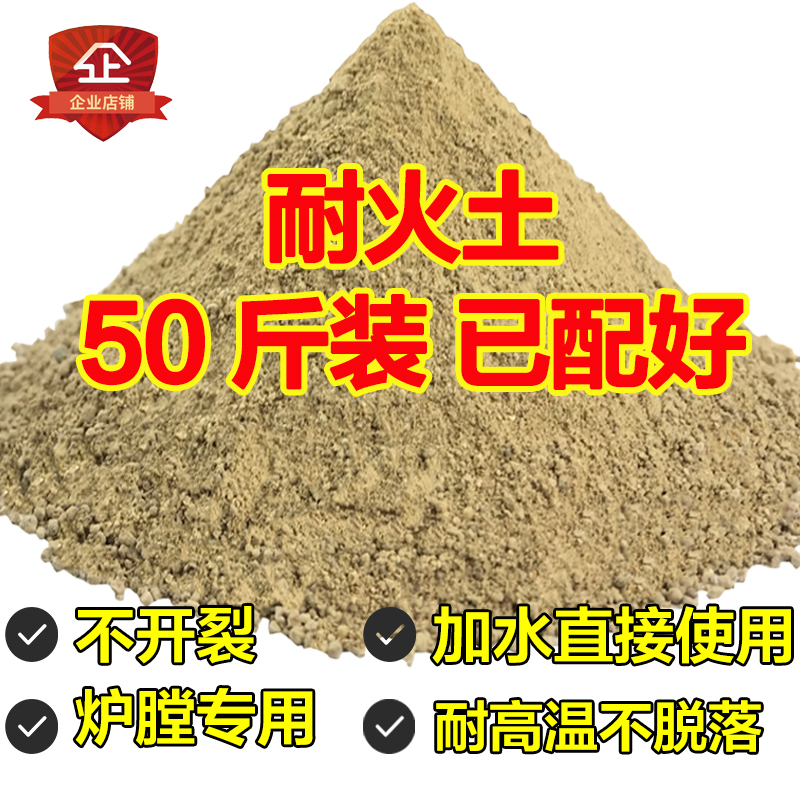 50斤包邮耐火水泥炉柴火灶浇注料高强快干锅炉修补炉膛专用材料