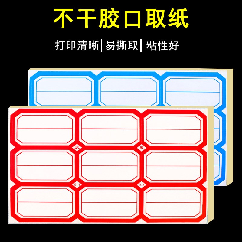 【包邮】不干胶标签贴纸 自粘商品价格口取纸66*38mm超市价签50张