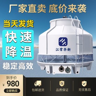 200吨散热塔 冷却塔玻璃钢冷却水塔冷水塔大小高温型工业凉水塔10