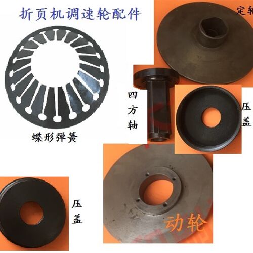 皮带轮配件碟形弹簧主机变速八爪簧紫宏奥拓斯塔尔新邵折页机配件