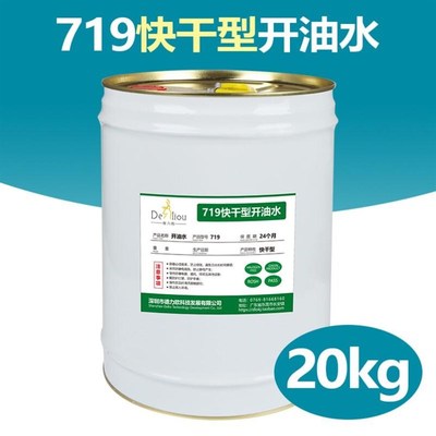 丝印洗网水丝网印刷油墨稀释剂擦抹字水开油水783慢干水718洗网水
