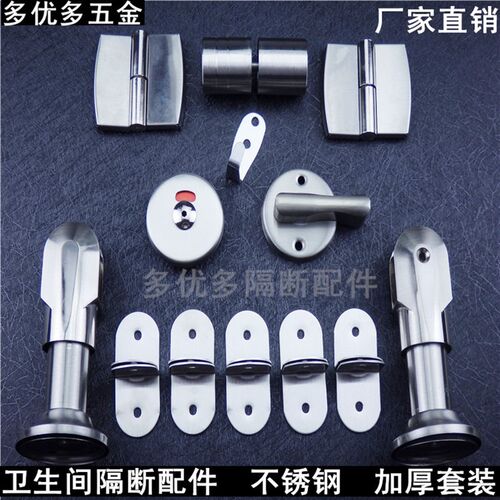 公共厕所卫生间隔断五金配件/合页/指示门锁支架脚/加厚款套装