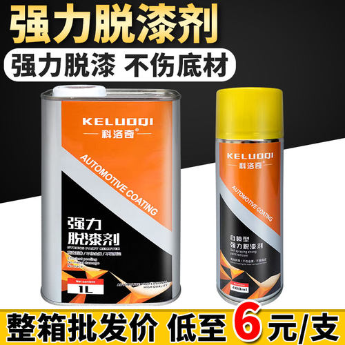 汽车油漆脱漆剂油漆去除剂除漆剂除漆清结家俱木材金属脱漆清洗剂