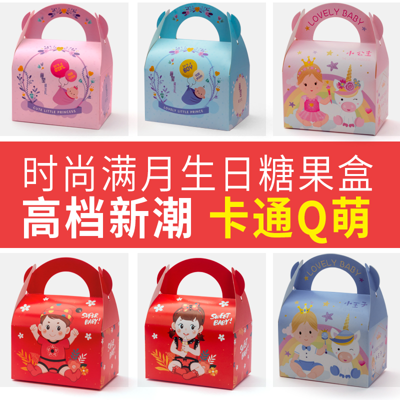 儿童礼盒空盒宝宝满月生日幼儿园回礼袋伴手礼出生周岁糖果喜糖盒