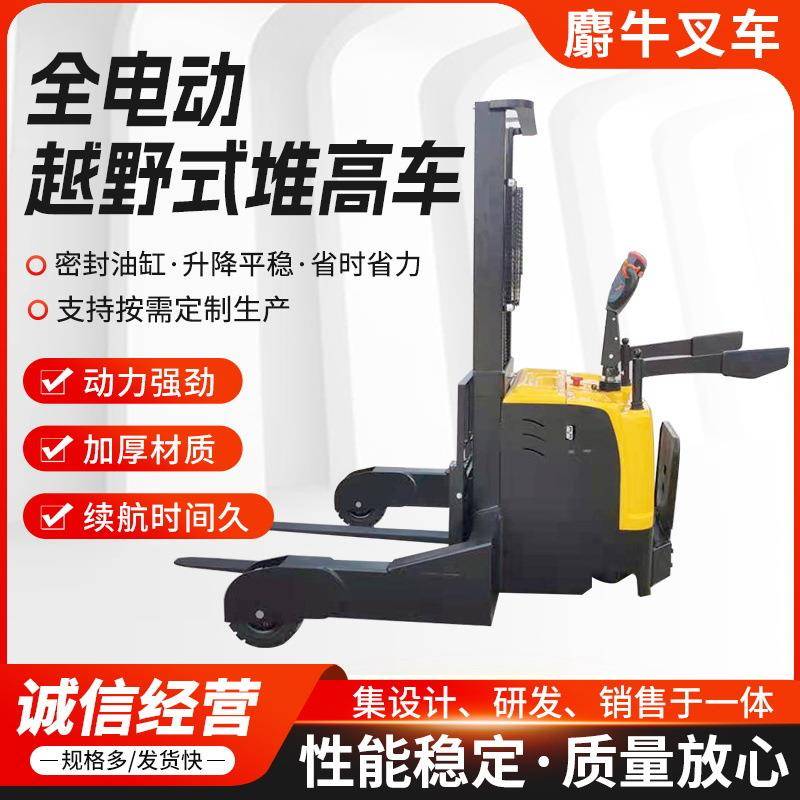 行全电动越野式站驾堆高车复杂路况专业搬运堆高车
