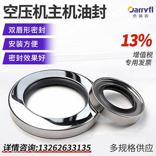 螺杆空压机油封轴套空压机配件耐高温耐腐蚀压缩机密封圈现货
