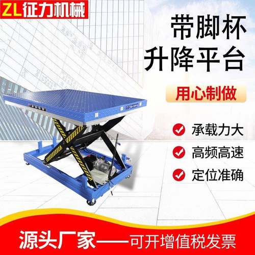 脚杯升降平台折叠剪叉液压固定式电动升降平台固定液压升降平台