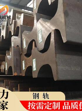 机械供应生产38KG钢轨起重机重型轨道供应QU71Mn重轨
