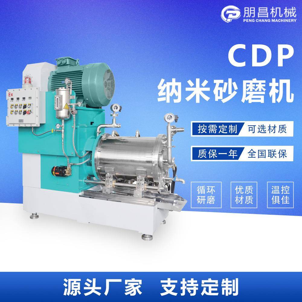 100L化工涂料陶瓷研磨机大流量卧式砂磨机油漆乳胶漆棒销式砂磨机