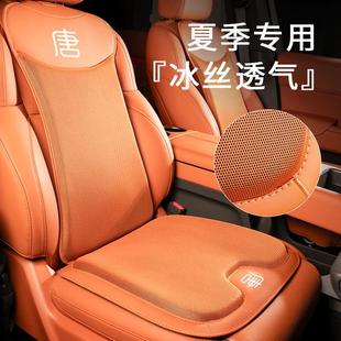 dmi汽车冰丝坐垫套四季 适用于比亚迪唐DM 通用通风透气腰靠座椅垫