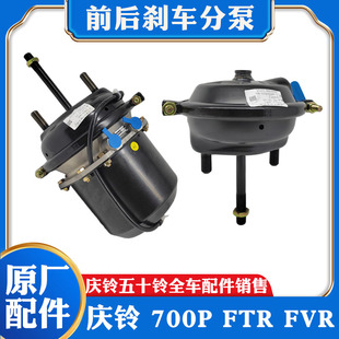 气刹罐 五十铃庆铃700p 前刹车分泵后刹车分泵 FTR 庆铃正厂 FVR